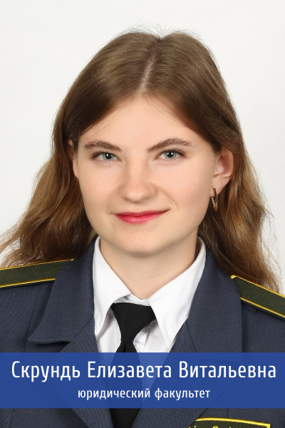 Скрундь 40обработано